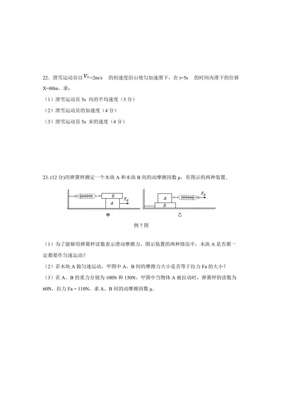 江苏省东台市第一中学高一上学期期中考试物理试题Word版含答案_第5页