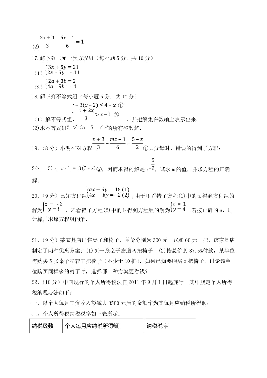 新乡市卫辉市华东师大七年级下期中调研数学试卷含答案_第3页