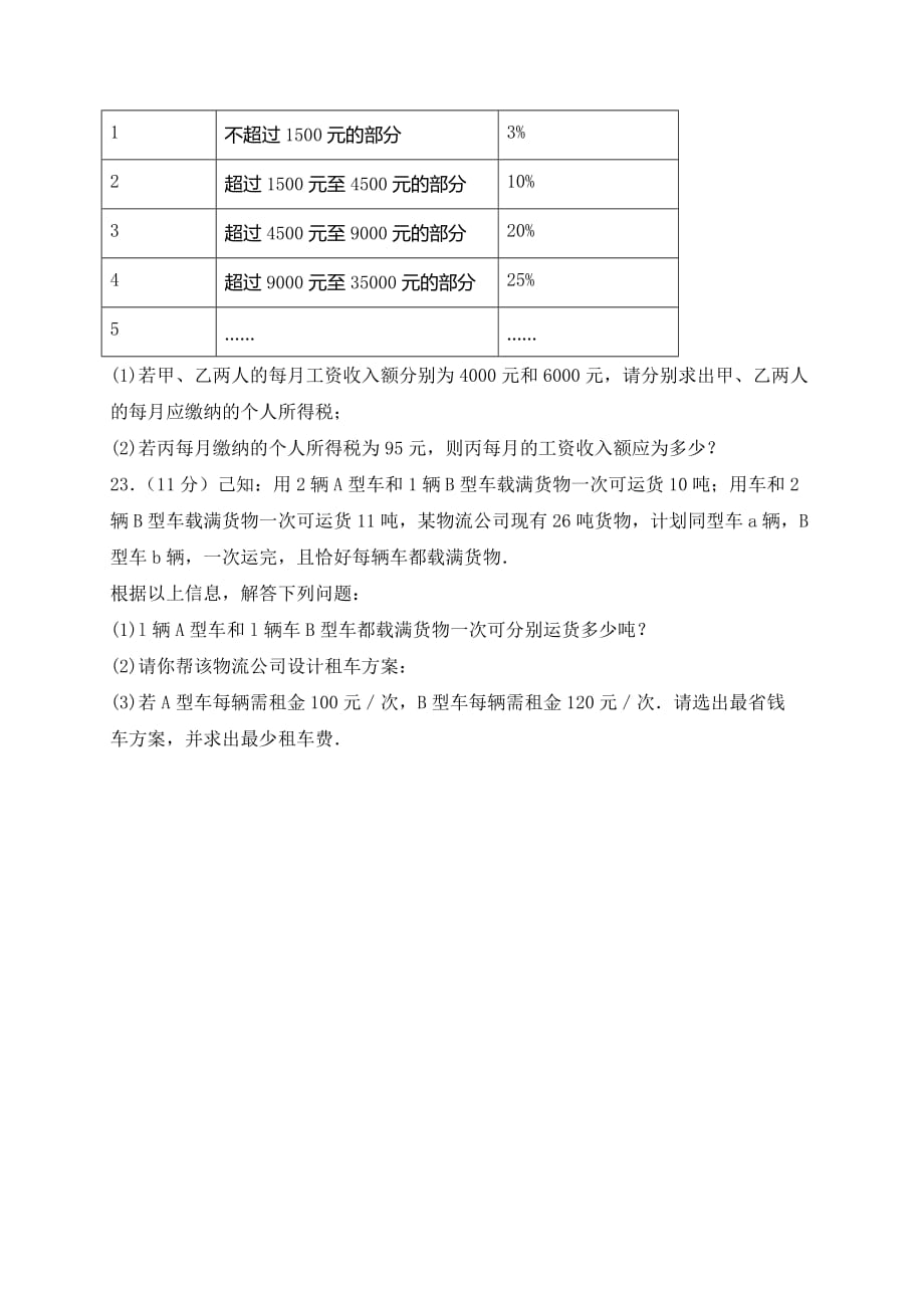 新乡市卫辉市华东师大七年级下期中调研数学试卷含答案_第4页