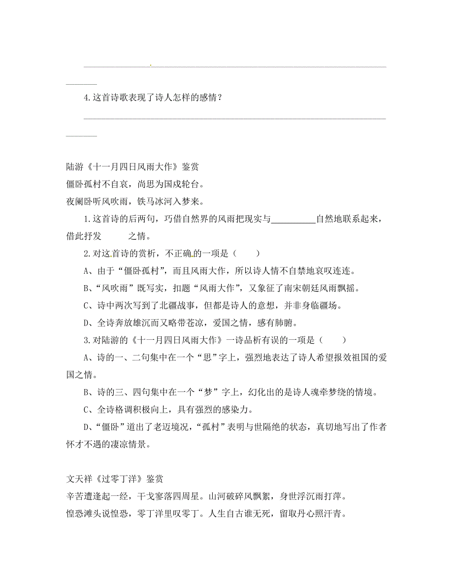 湖北省竹山县八年级语文 诗词阅读鉴赏专题训练（通用）_第3页