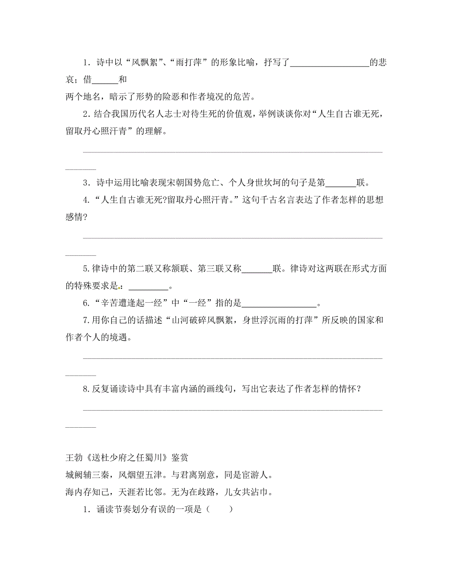 湖北省竹山县八年级语文 诗词阅读鉴赏专题训练（通用）_第4页