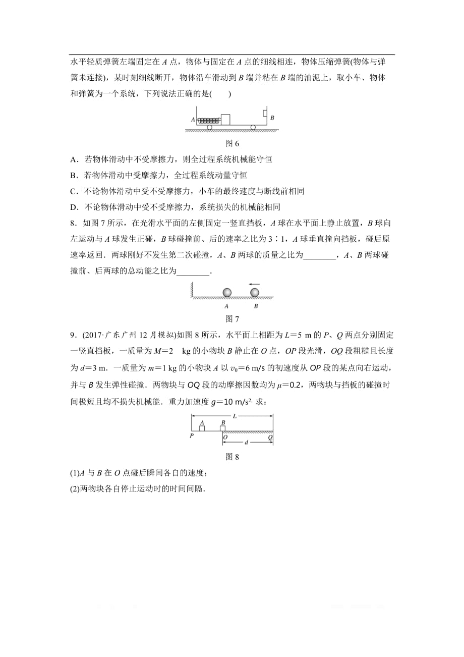 2020届高考物理总复习微专题文档：第六章 动量 动量守恒定律 微专题49_第3页