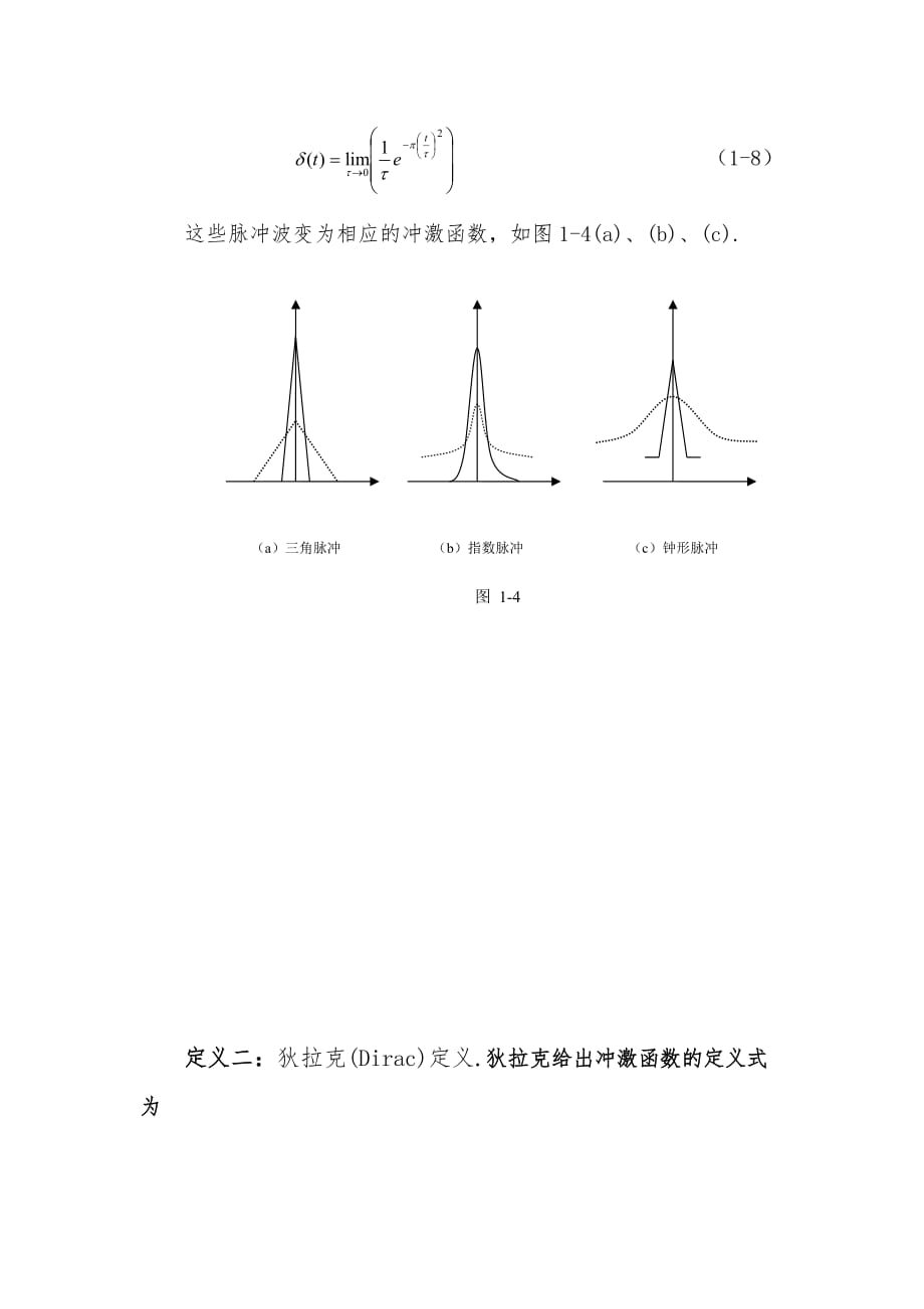 冲激信号δ(t)的三种定义与相关性质的简单讨论_第4页