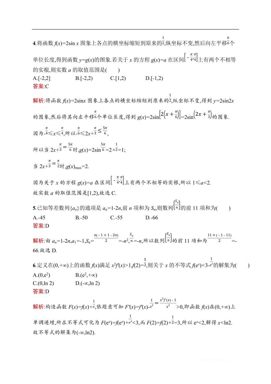 2020高考数学课标二轮（天津专用）训练题：题型练2　选择题、填空题综合练（二）_第2页