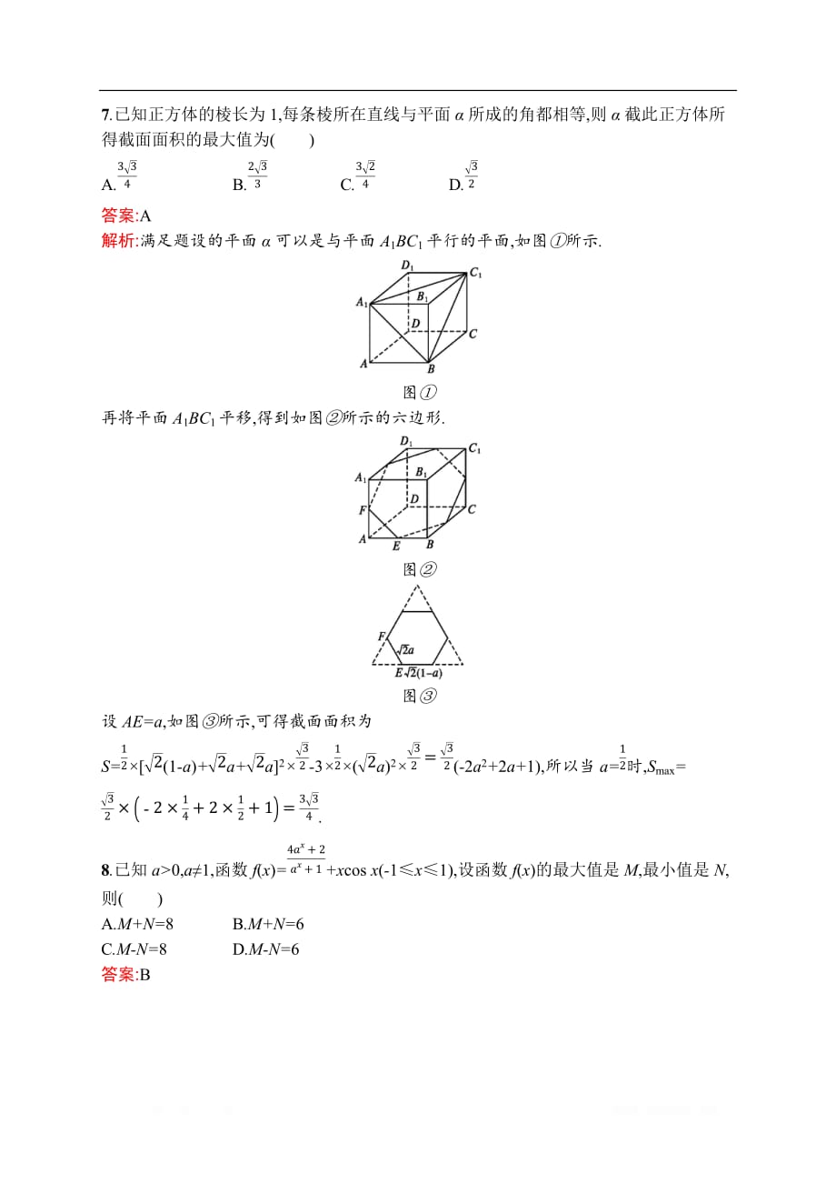 2020高考数学课标二轮（天津专用）训练题：题型练2　选择题、填空题综合练（二）_第3页