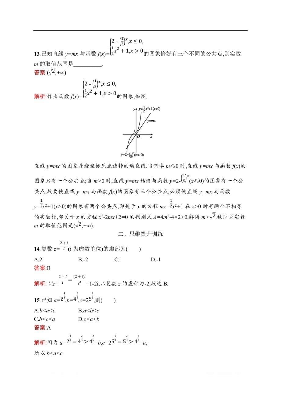 2020高考数学课标二轮（天津专用）训练题：题型练2　选择题、填空题综合练（二）_第5页