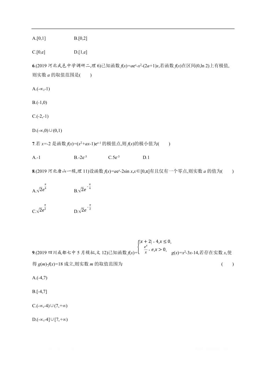 2020版高考数学大二轮专题突破文科通用版专题突破练：6　热点小专题一　导数的应用_第2页