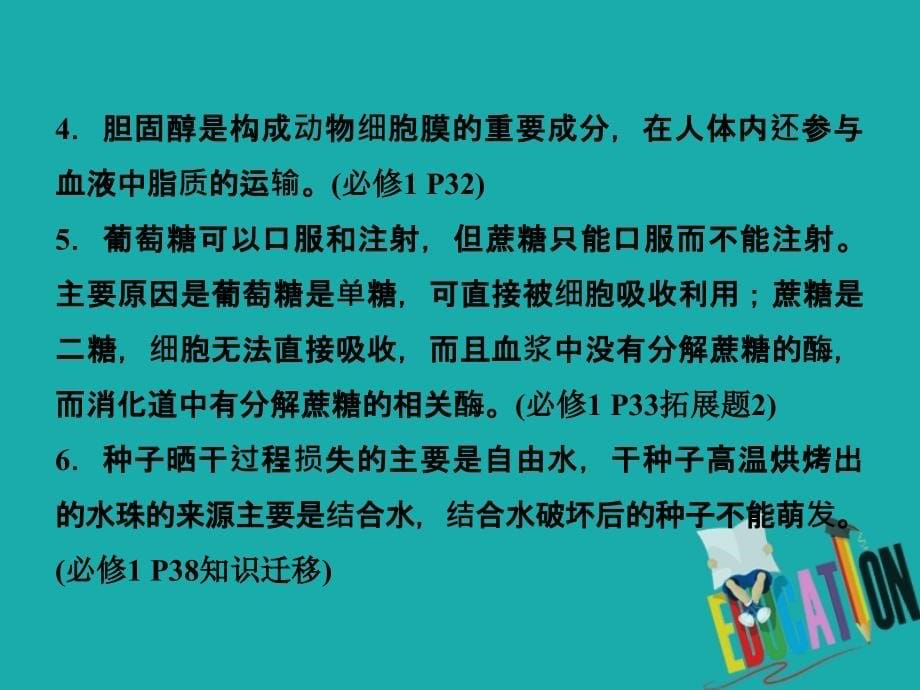 京津鲁琼专用2020版高考生物二轮复习专题一第一讲细胞的分子组成课件_第5页