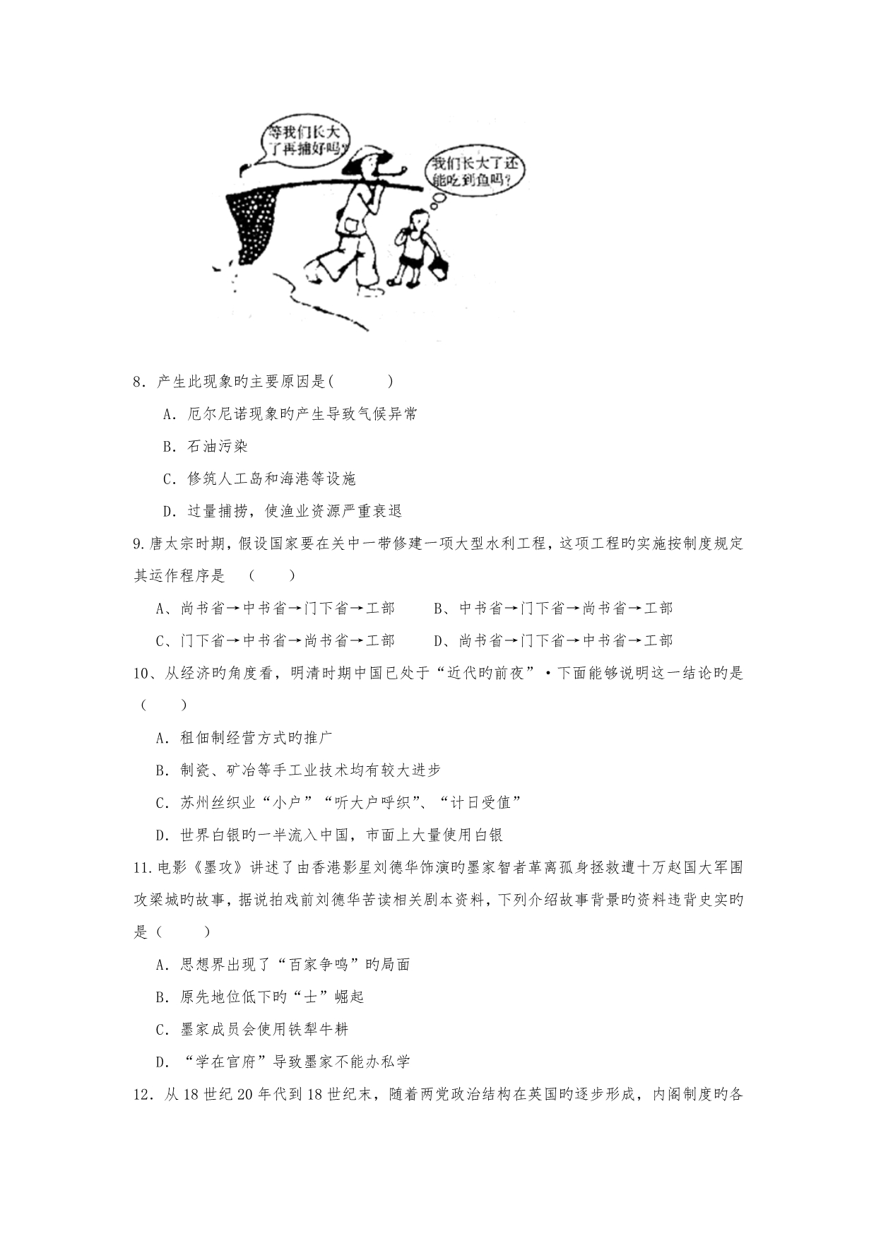 山东宁阳实验中学2019高中三年级3月阶段测试_文综_第3页