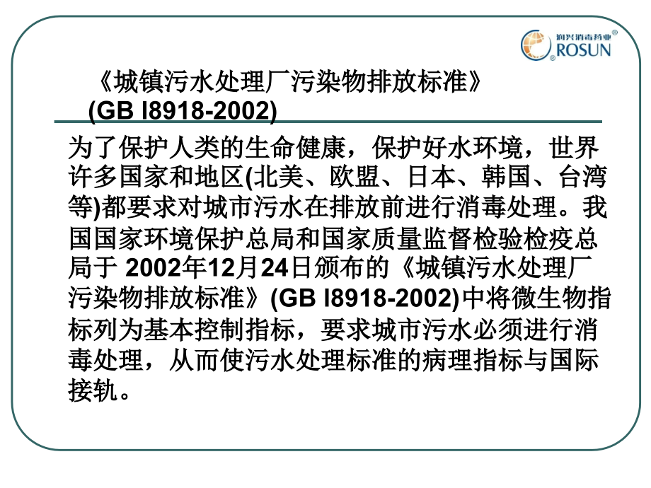 《润兴牌消毒粉》PPT课件.ppt_第3页