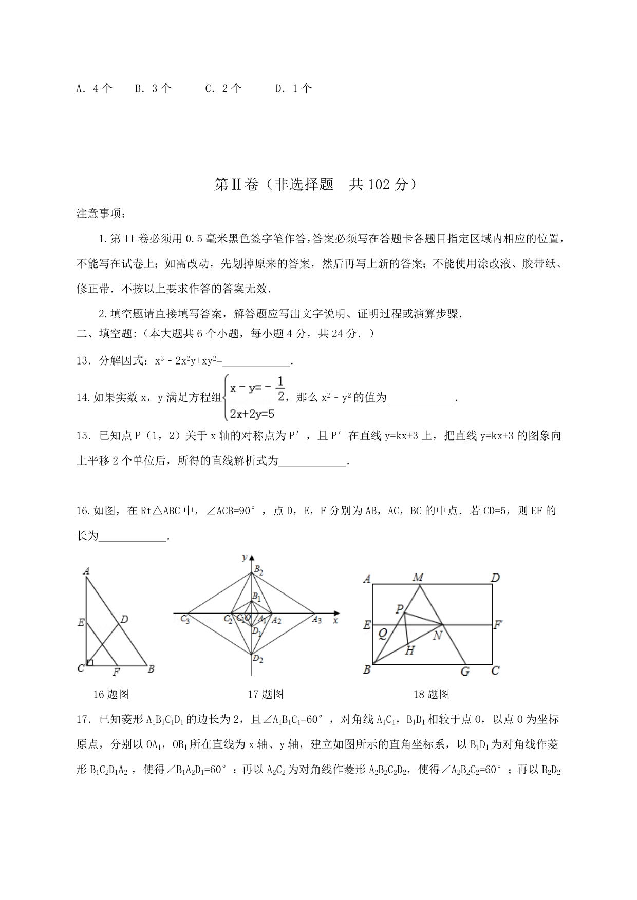 山东省济南市市中区九年级下学期中考一模数学试题（word版含答案）_第3页