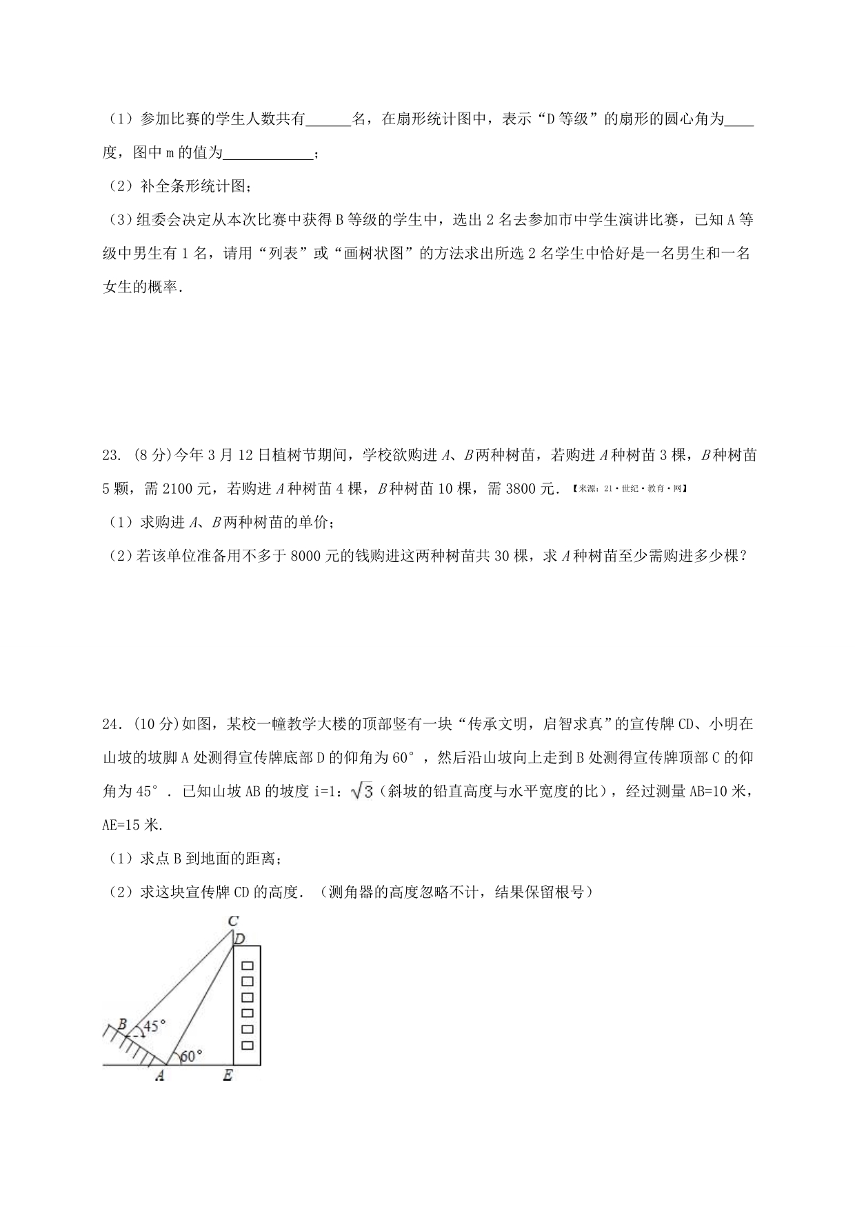 山东省济南市市中区九年级下学期中考一模数学试题（word版含答案）_第5页