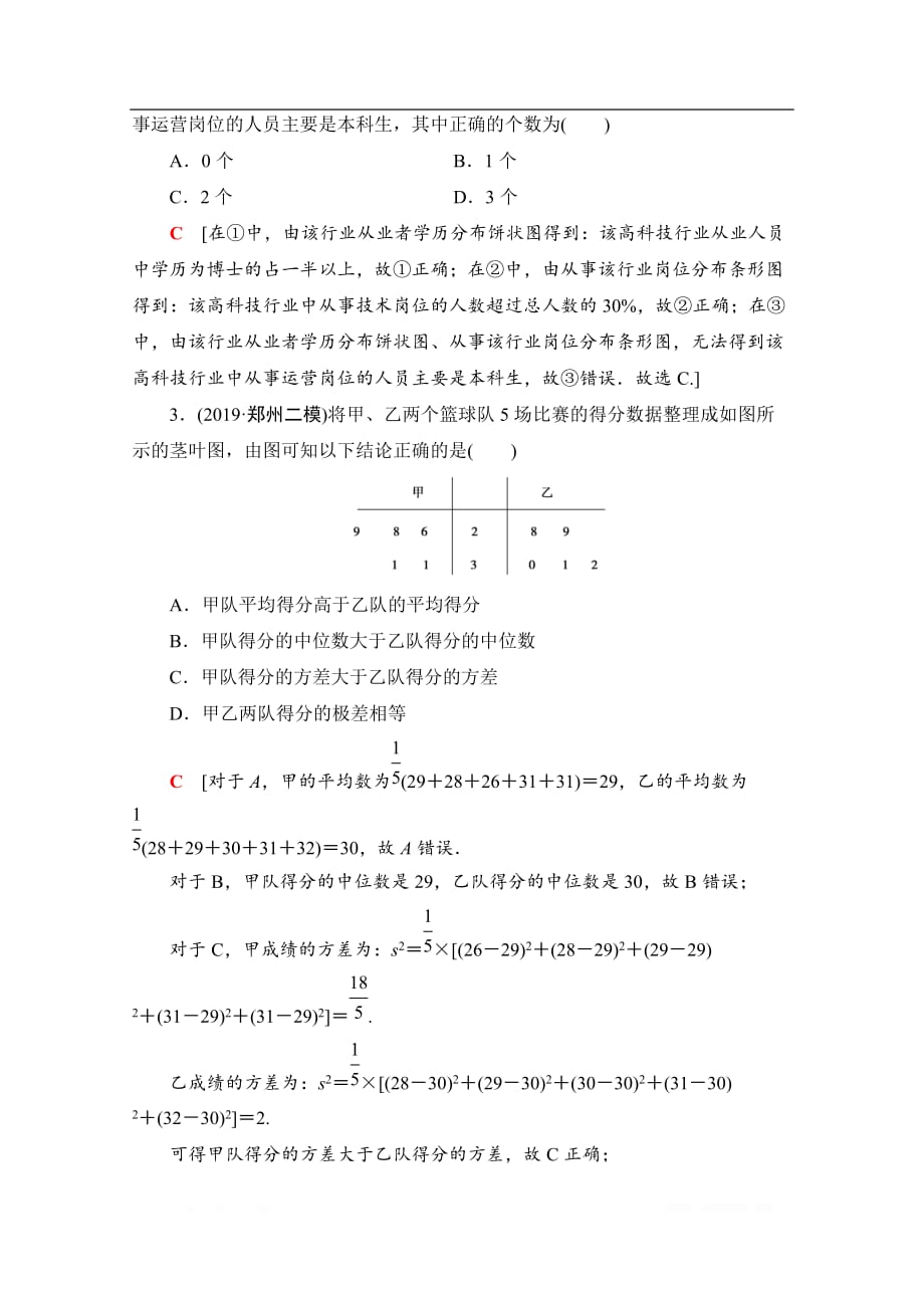 2020数学（理）二轮专题限时集训：6　统计与统计案例_第2页