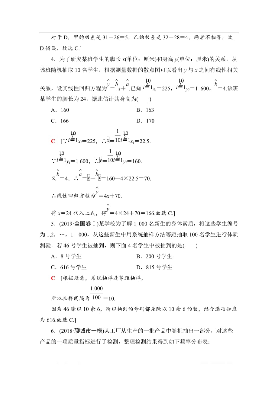 2020数学（理）二轮专题限时集训：6　统计与统计案例_第3页