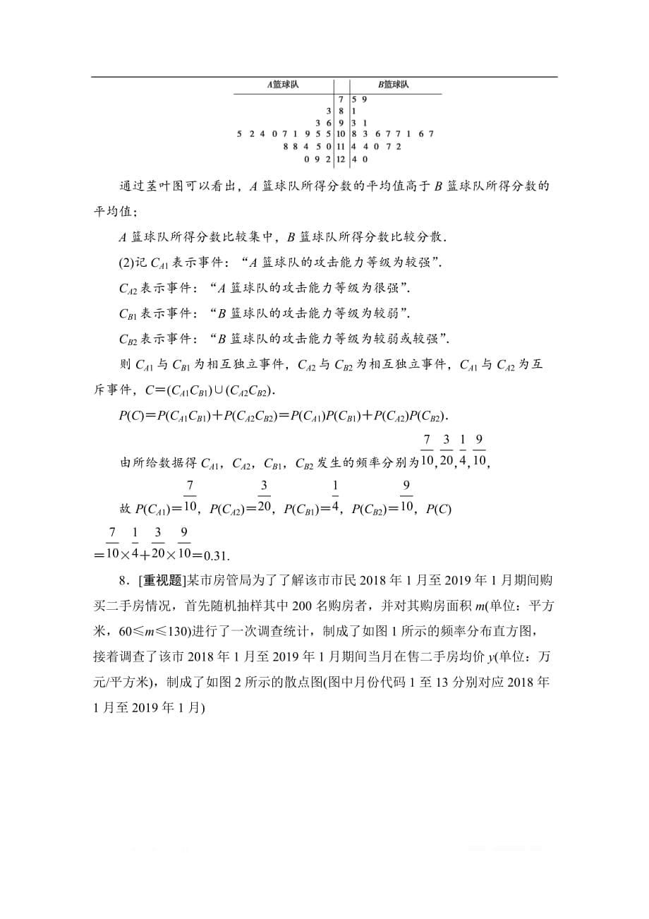 2020数学（理）二轮专题限时集训：6　统计与统计案例_第5页