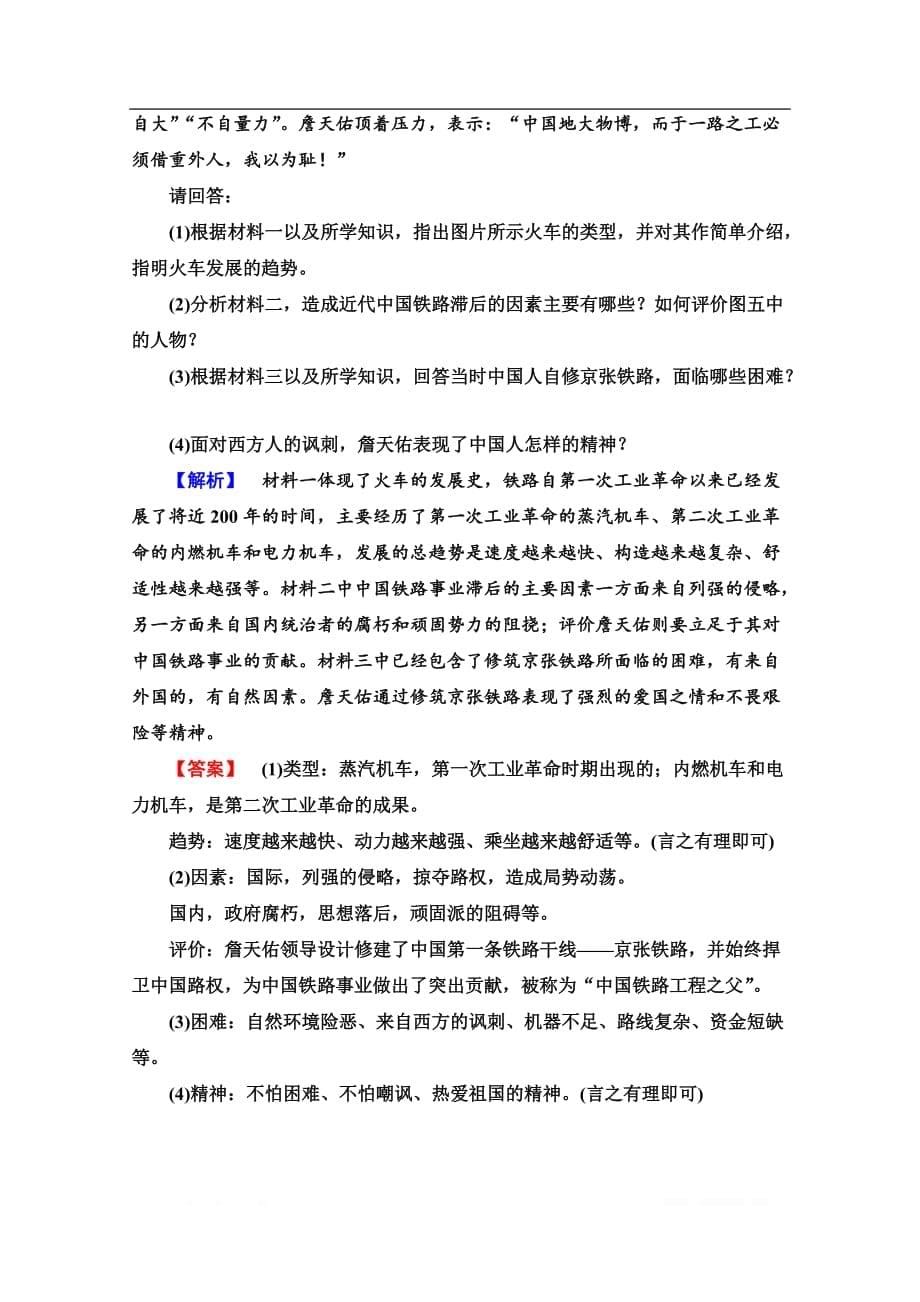 2019-2020学年高中历史新同步岳麓版选修4作业与测评：课时作业 19 著名铁路工程师詹天佑_第5页