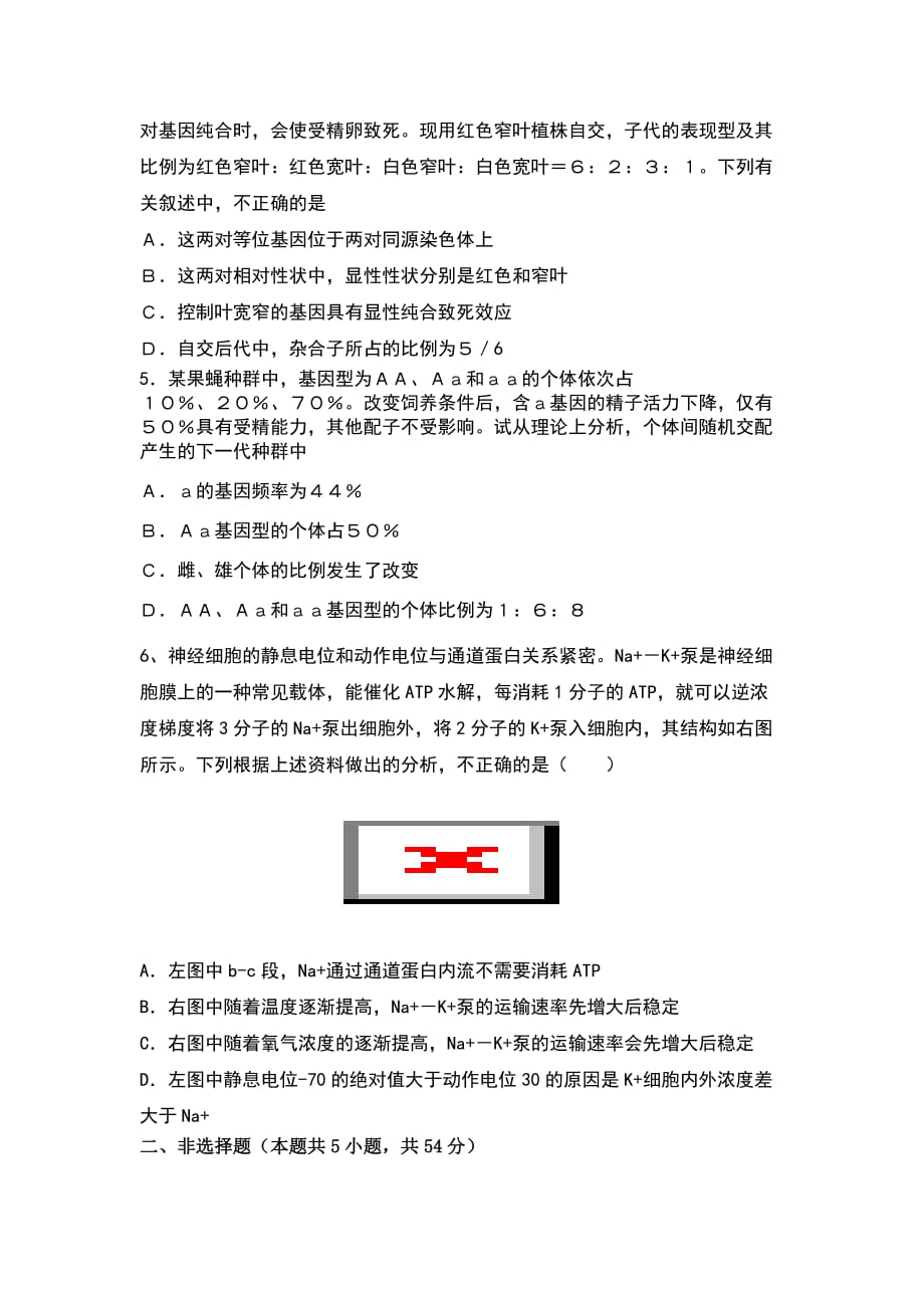 广东省惠阳高级中学高三上学期12月月考试题生物Word版含答案_第2页
