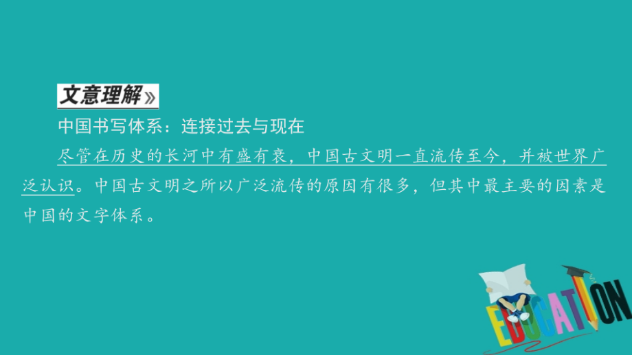 2019-2020学年高中英语新教材必修第一册课件：Unit 5 Languages around the world Section Ⅱ_第4页