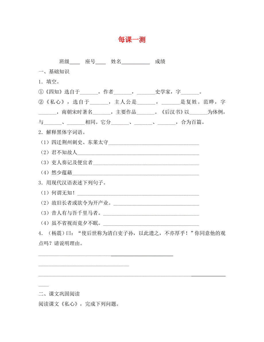 福建省永春第八中学九年级语文下册 全一册每课一测 新人教版（通用）_第1页