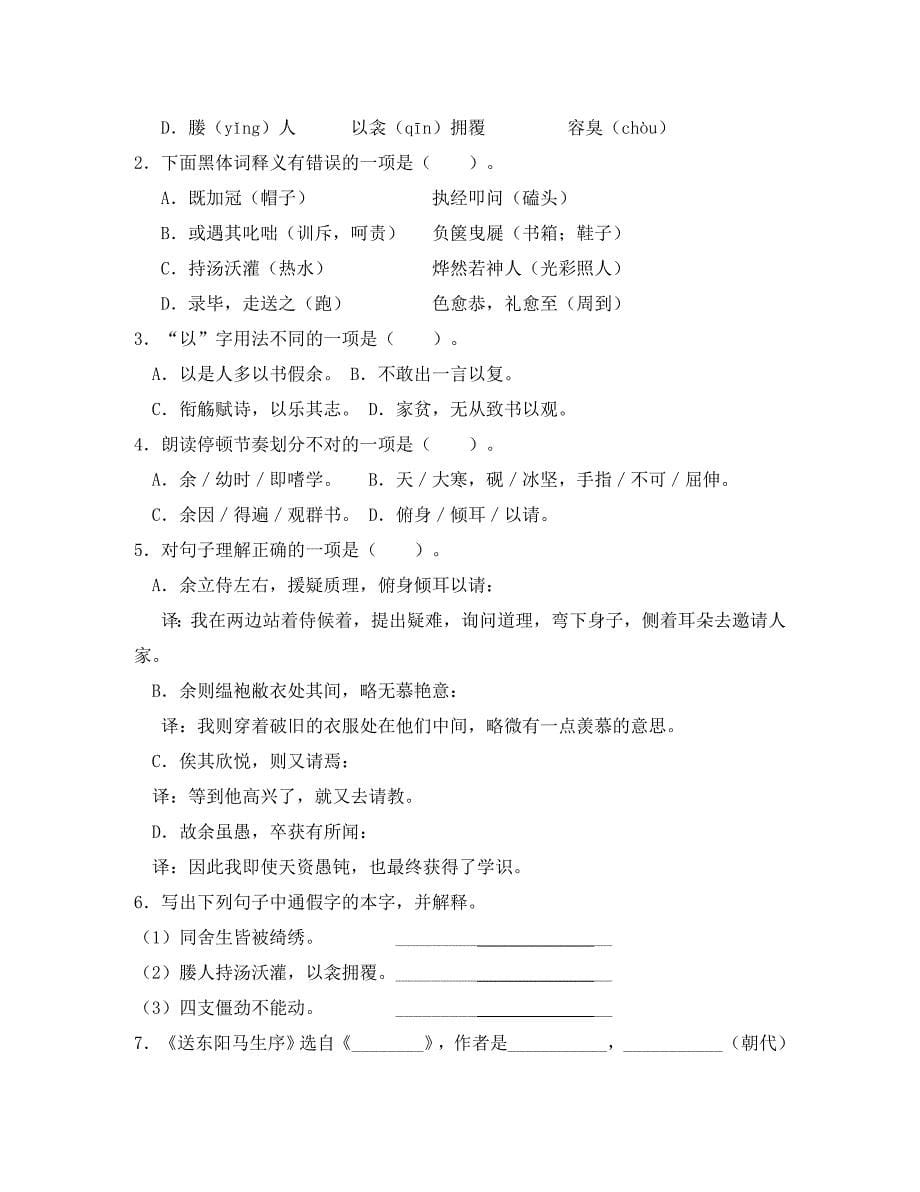 福建省永春第八中学九年级语文下册 全一册每课一测 新人教版（通用）_第5页