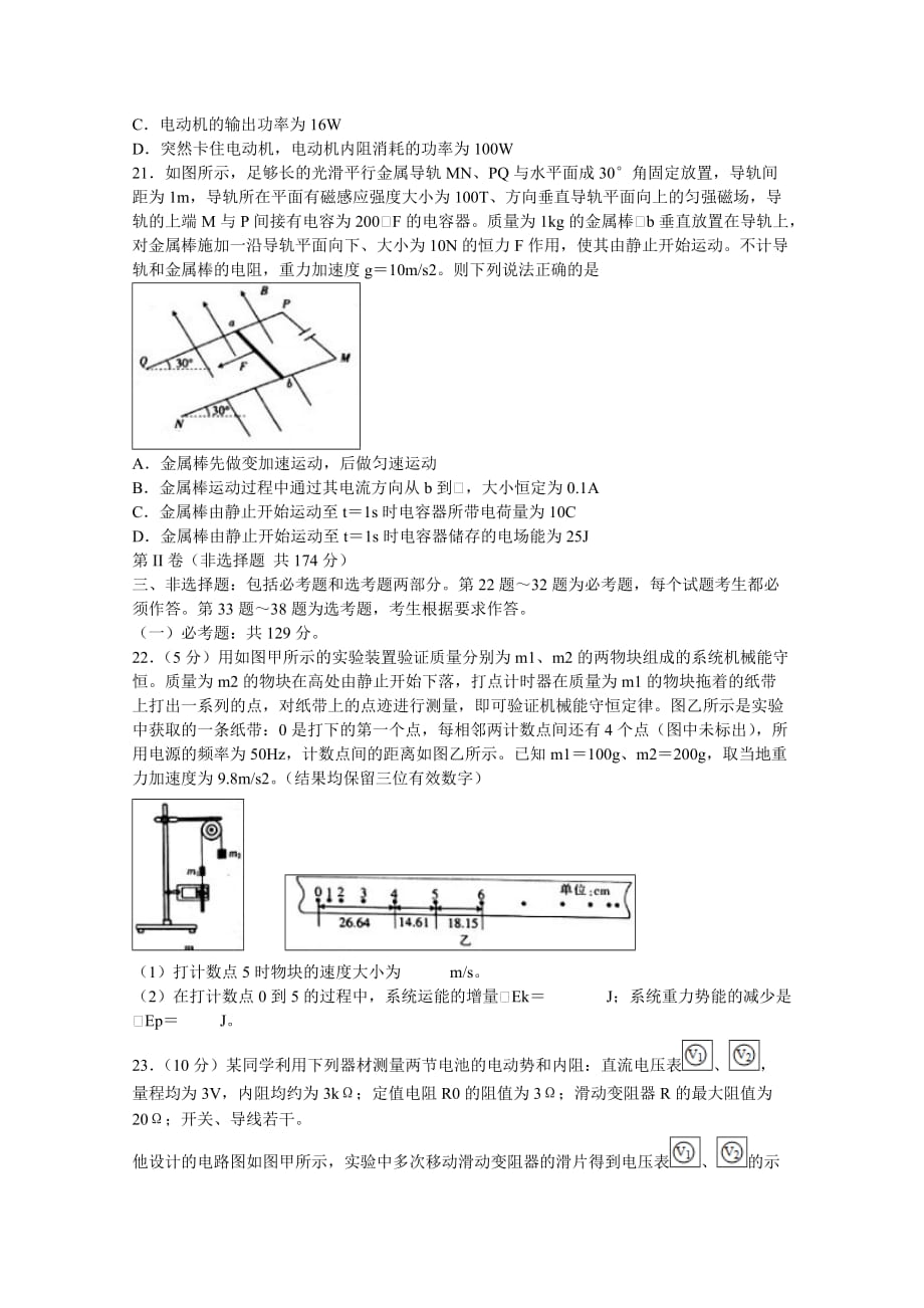 河北省邯郸市高三下学期第一次模拟考试物理试题Word版含答案_第3页