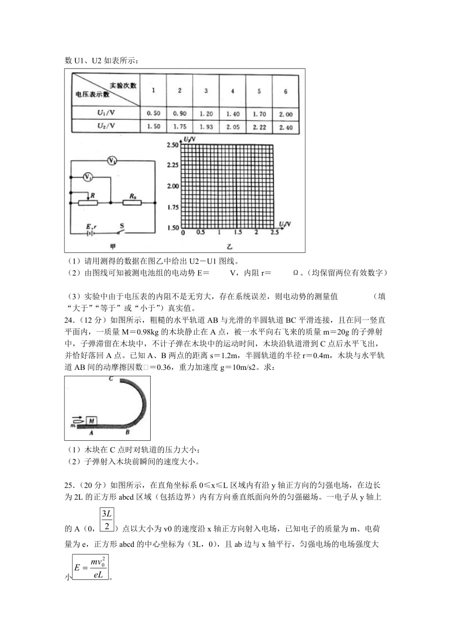 河北省邯郸市高三下学期第一次模拟考试物理试题Word版含答案_第4页