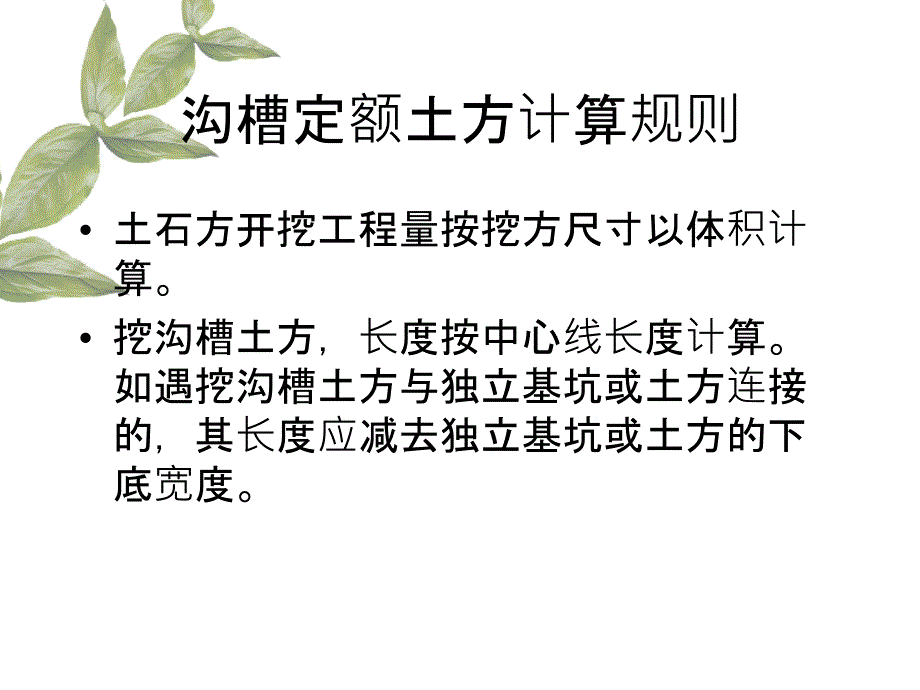 《定额土方计算》PPT课件.ppt_第2页