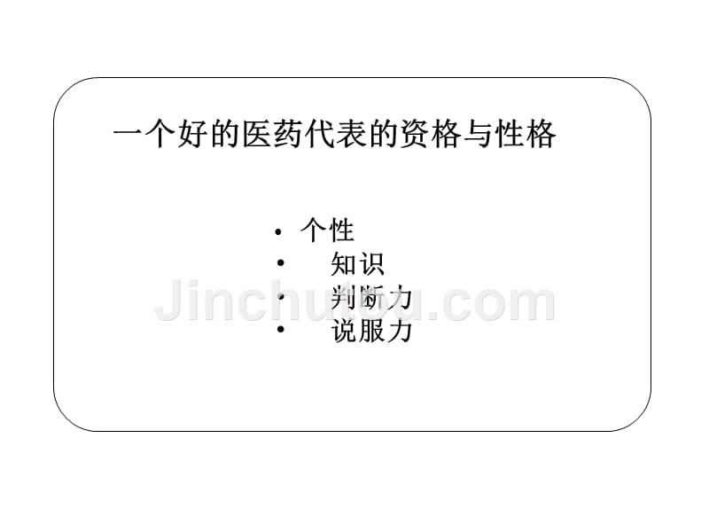 《销售员的素质》PPT课件.ppt_第2页