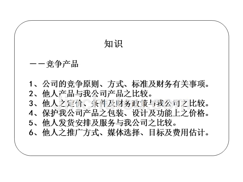 《销售员的素质》PPT课件.ppt_第4页