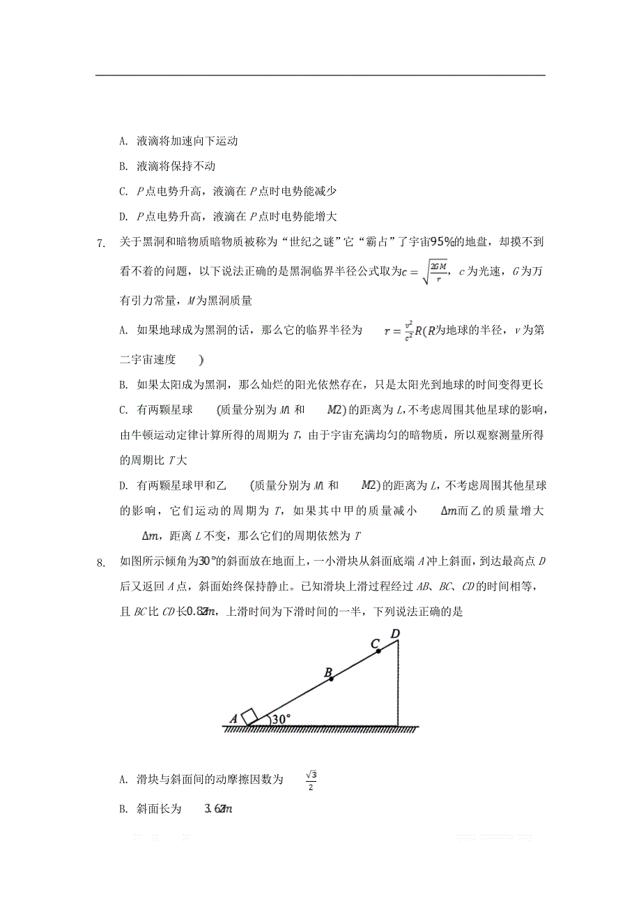 重庆市北碚区2020届高三物理上学期第一次诊断性考试试题2_第3页