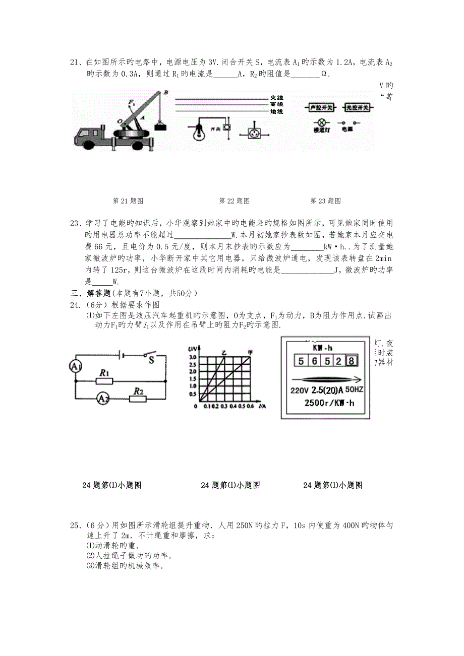 江苏泰兴溪桥镇初级中学2019初中三年级上年末四校联考_物理_第3页