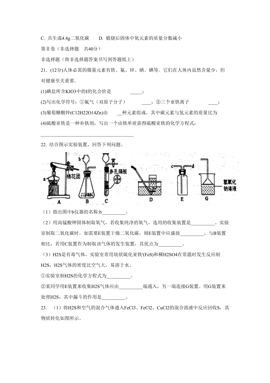 河北省武邑中学高一上学期入学考试化学试题Word版含答案_第4页