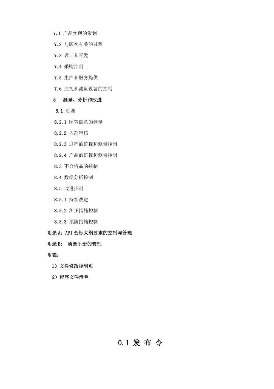 （企业管理手册）东营市海鑫石油装备有限公司质量手册我从来不是傻瓜_第3页