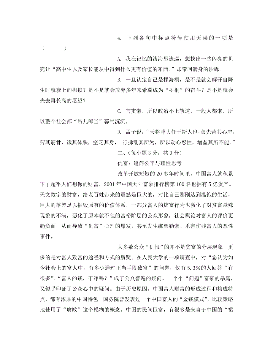 高中语文：第一单元《认识自我》达标检测卷粤教版必修1_第2页