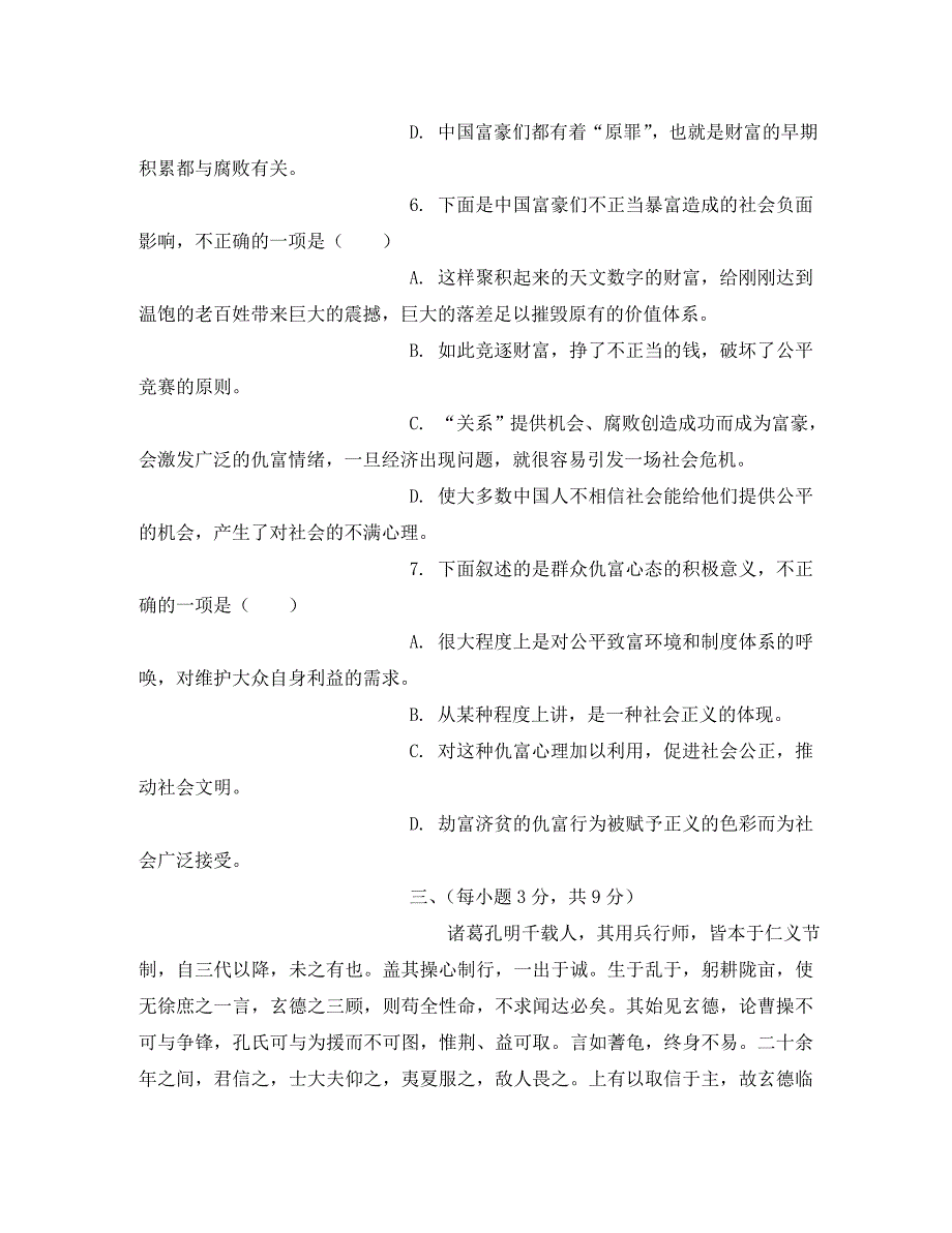 高中语文：第一单元《认识自我》达标检测卷粤教版必修1_第4页