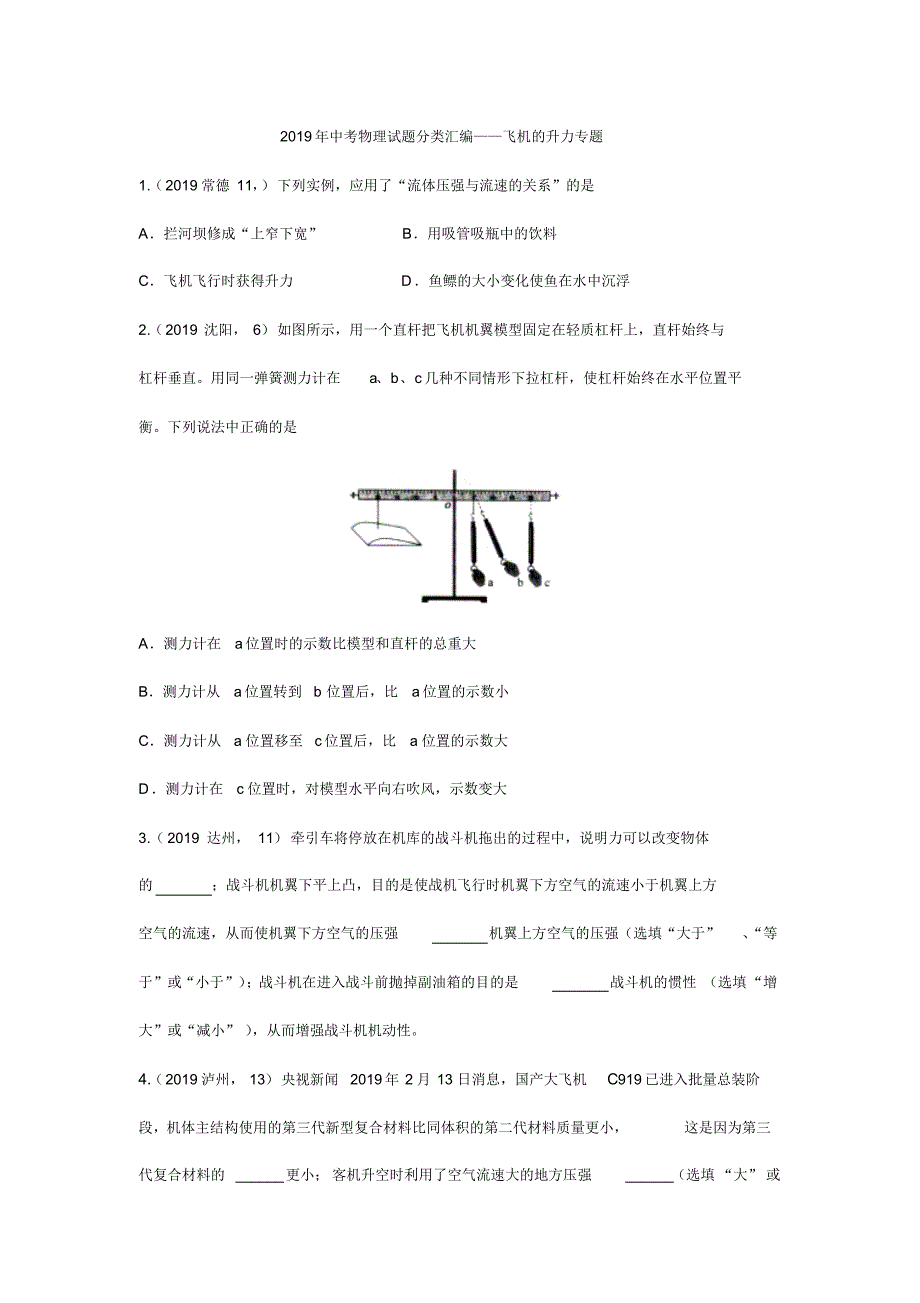 2019年中考物理试题分类汇编——飞机的升力专题(pdf版含答案)_第1页