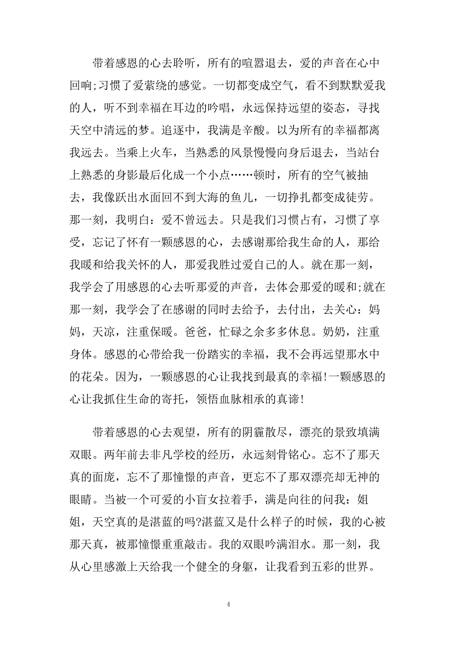 阳光五月放飞青春演讲范文5篇.doc_第4页
