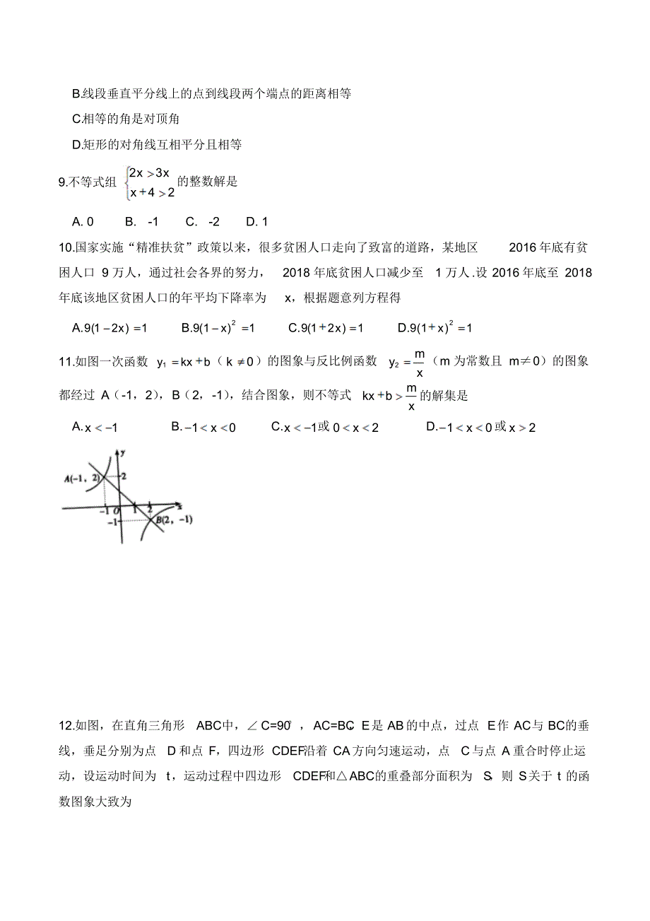 2019年湖南省衡阳市中考数学试题及解析.pdf_第2页