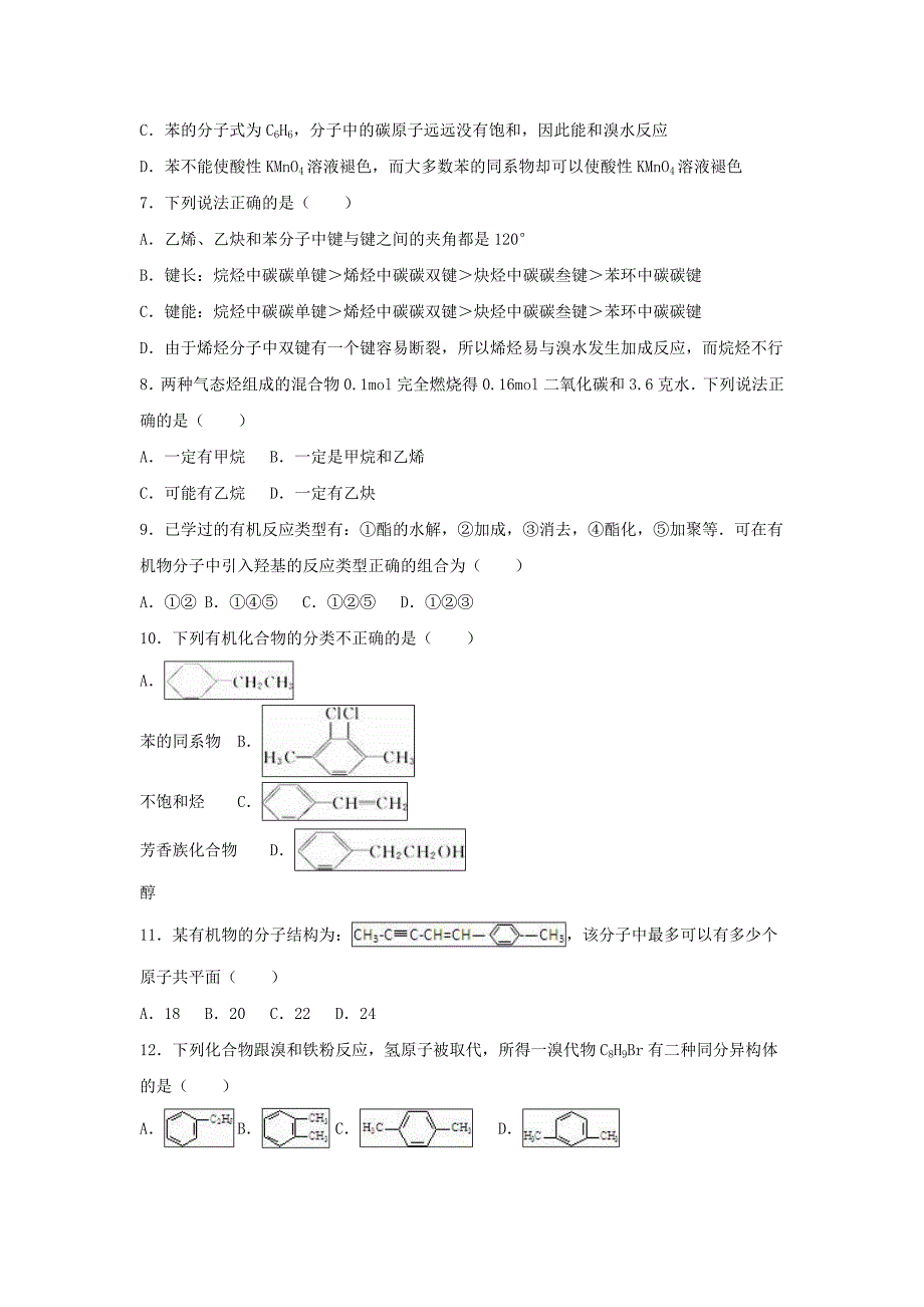 江苏省盐城市高一化学下学期第二次学情调研试卷（含解析）_第2页