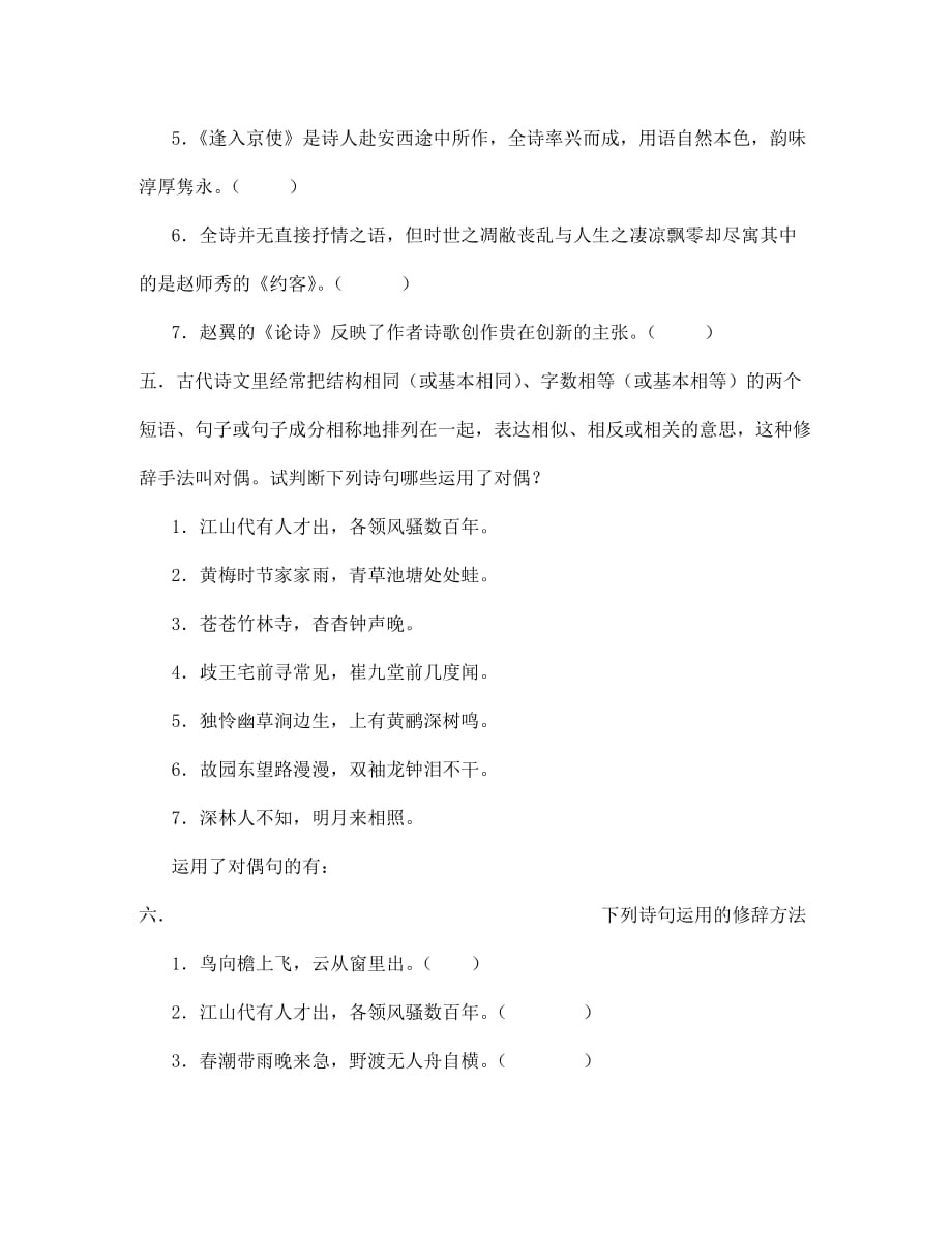 天津市宝坻区黑狼口中学七年级语文下册 课外古诗练习题 新人教版（通用）_第3页