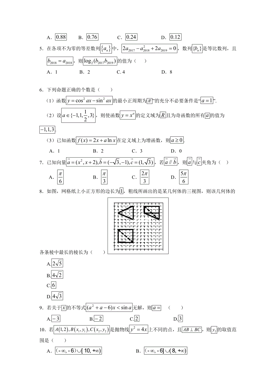 江西省九校高三联考理科数学试题Word版含答案_第2页