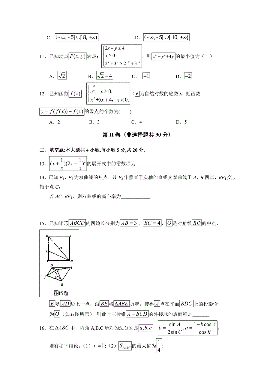 江西省九校高三联考理科数学试题Word版含答案_第3页