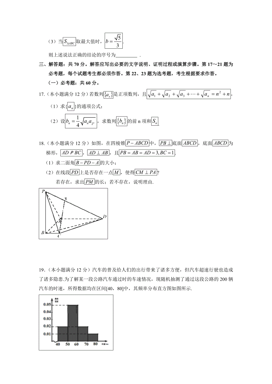 江西省九校高三联考理科数学试题Word版含答案_第4页