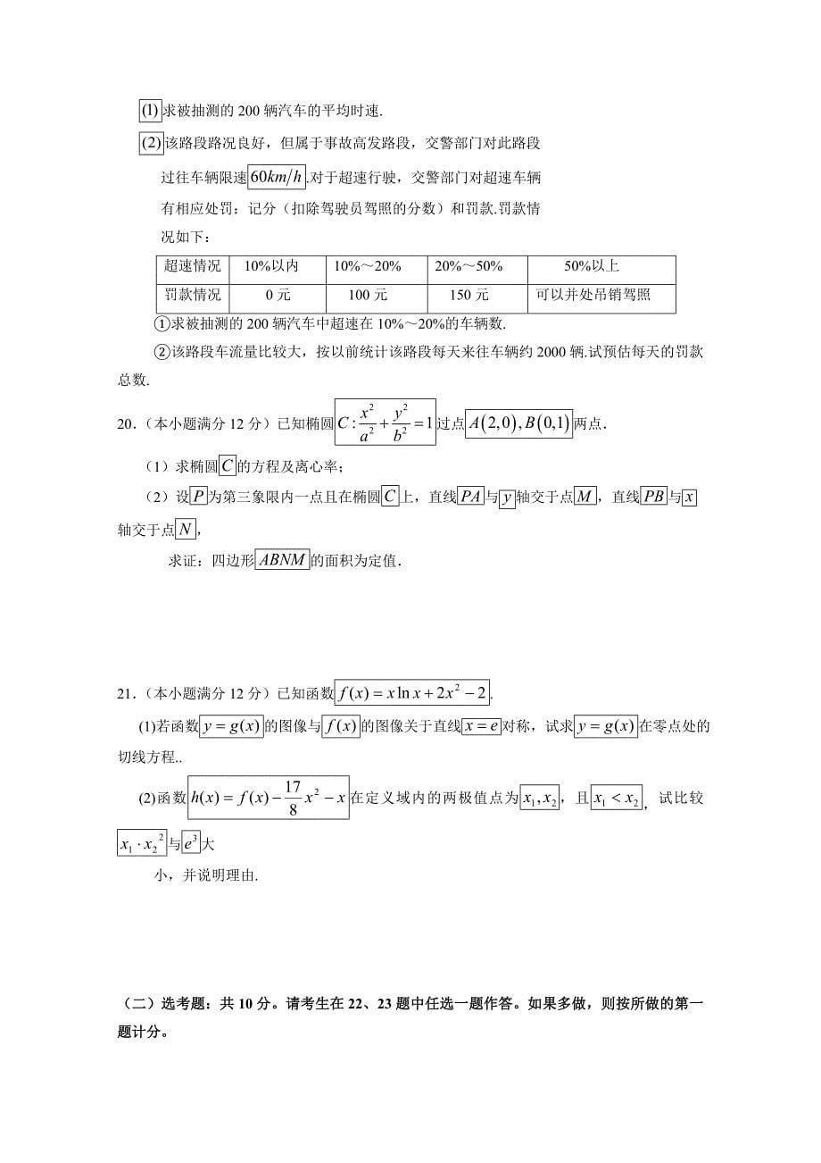 江西省九校高三联考理科数学试题Word版含答案_第5页