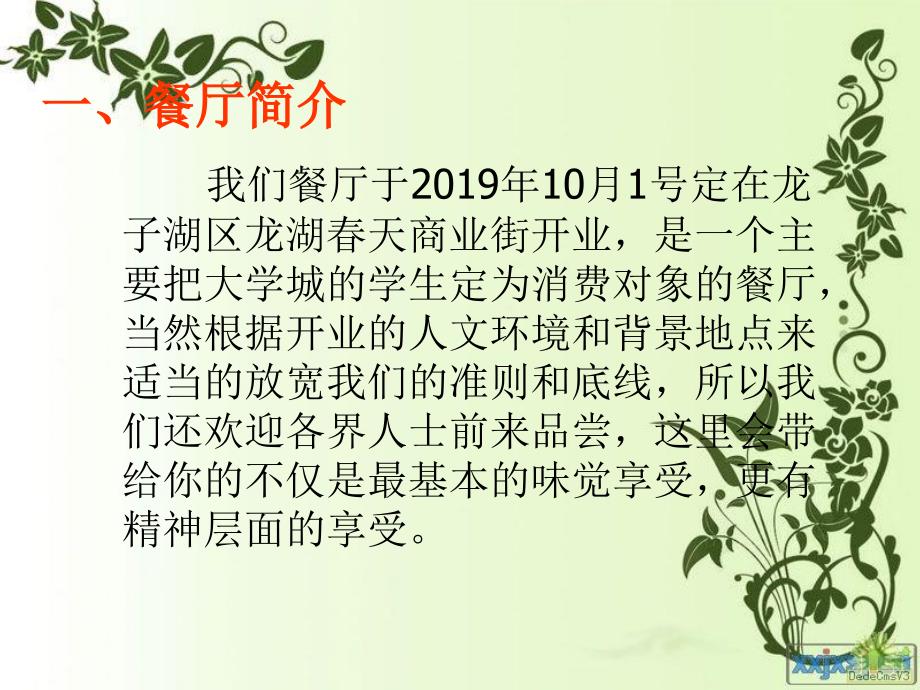 【项目分析】_主题餐厅商业计划书_第4页