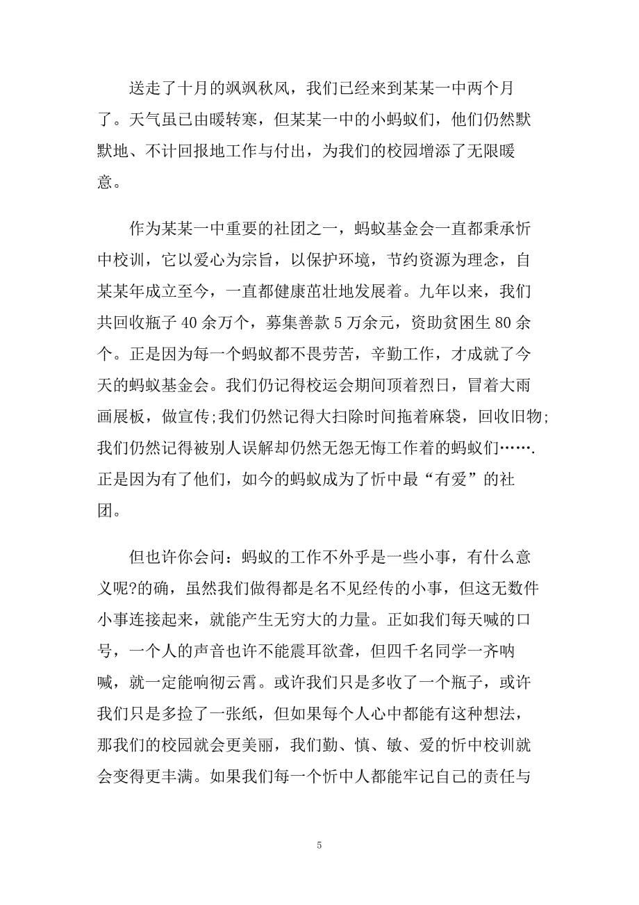 高中生国旗下的讲话演讲稿范文多篇.doc_第5页