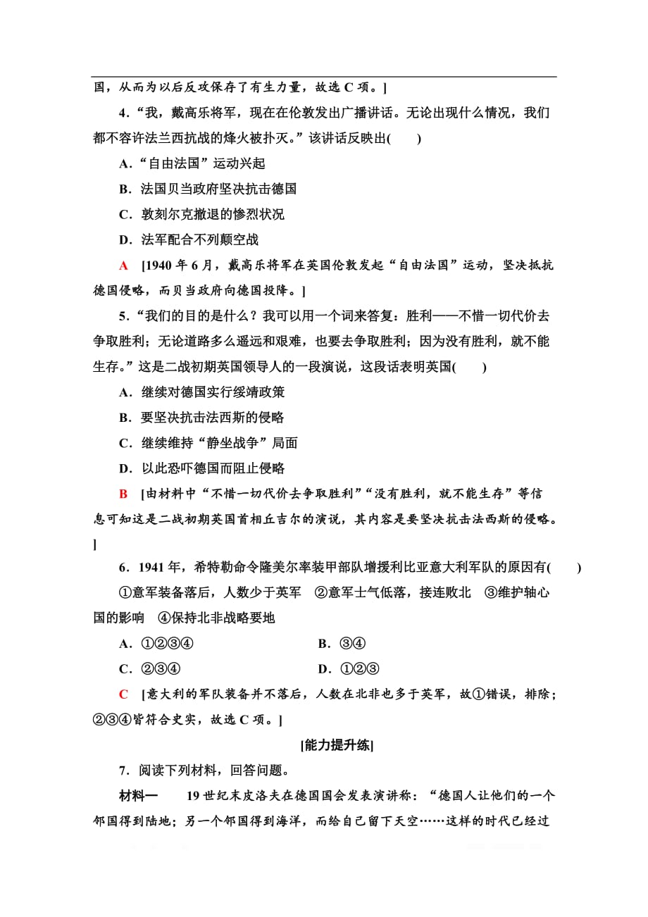 2019-2020学年高中历史新同步人教版选修3课时作业：12 第二次世界大战的全面爆发_第2页