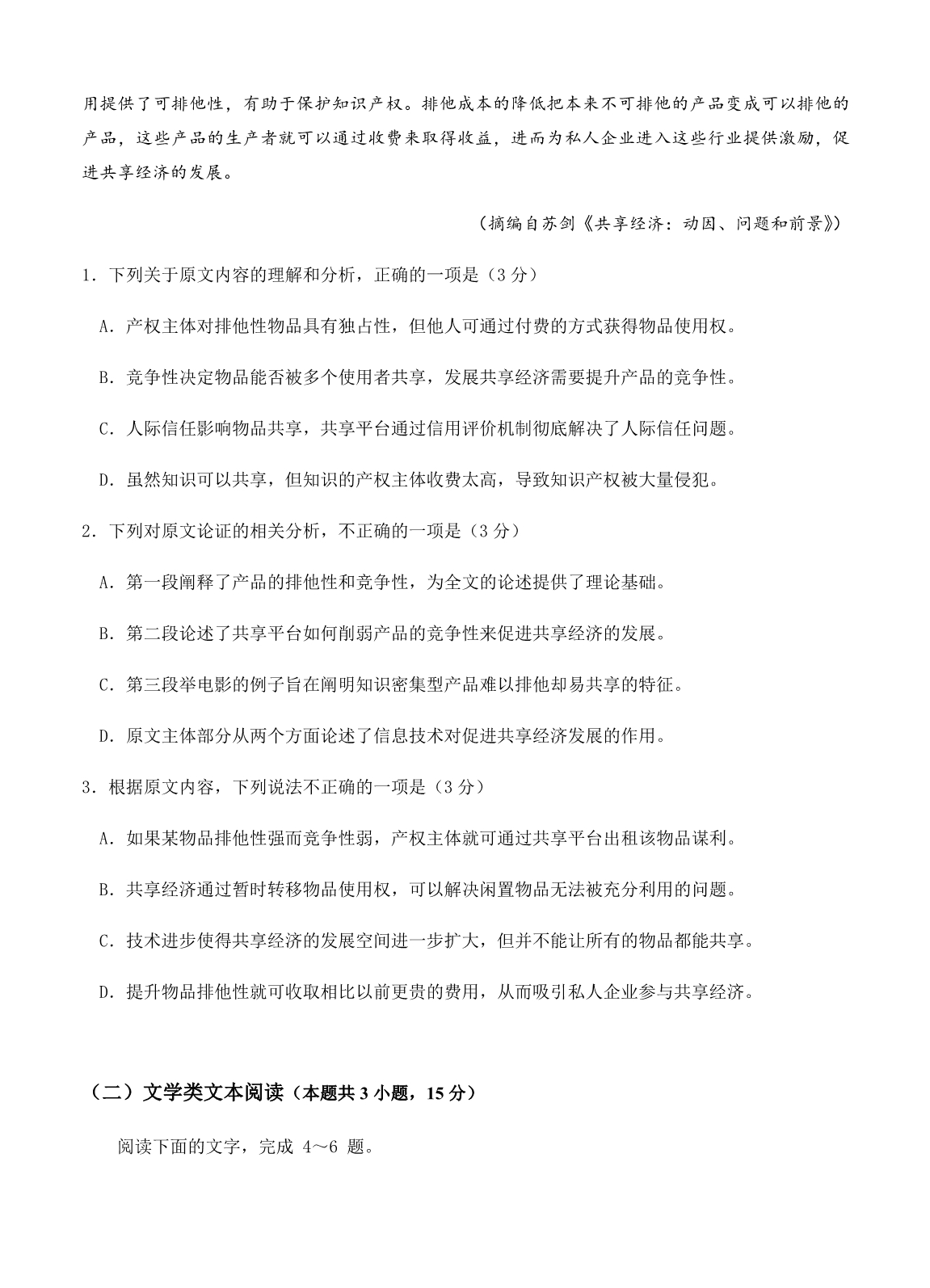 福建省2019届高三1月月考语文试卷 含答案_第2页