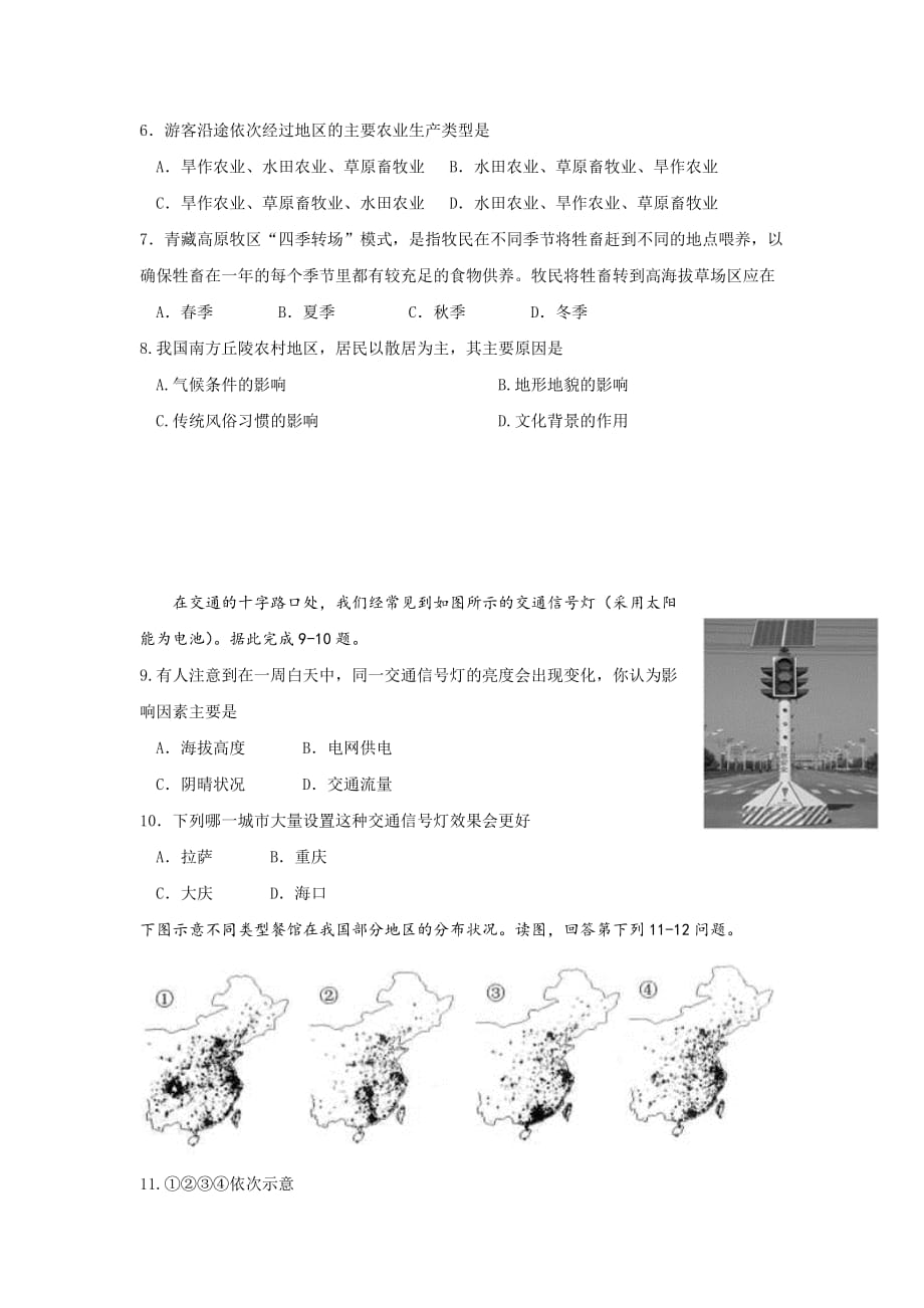 广东省高二上学期期中考试文科综合-地理试题Word版含答案_第2页