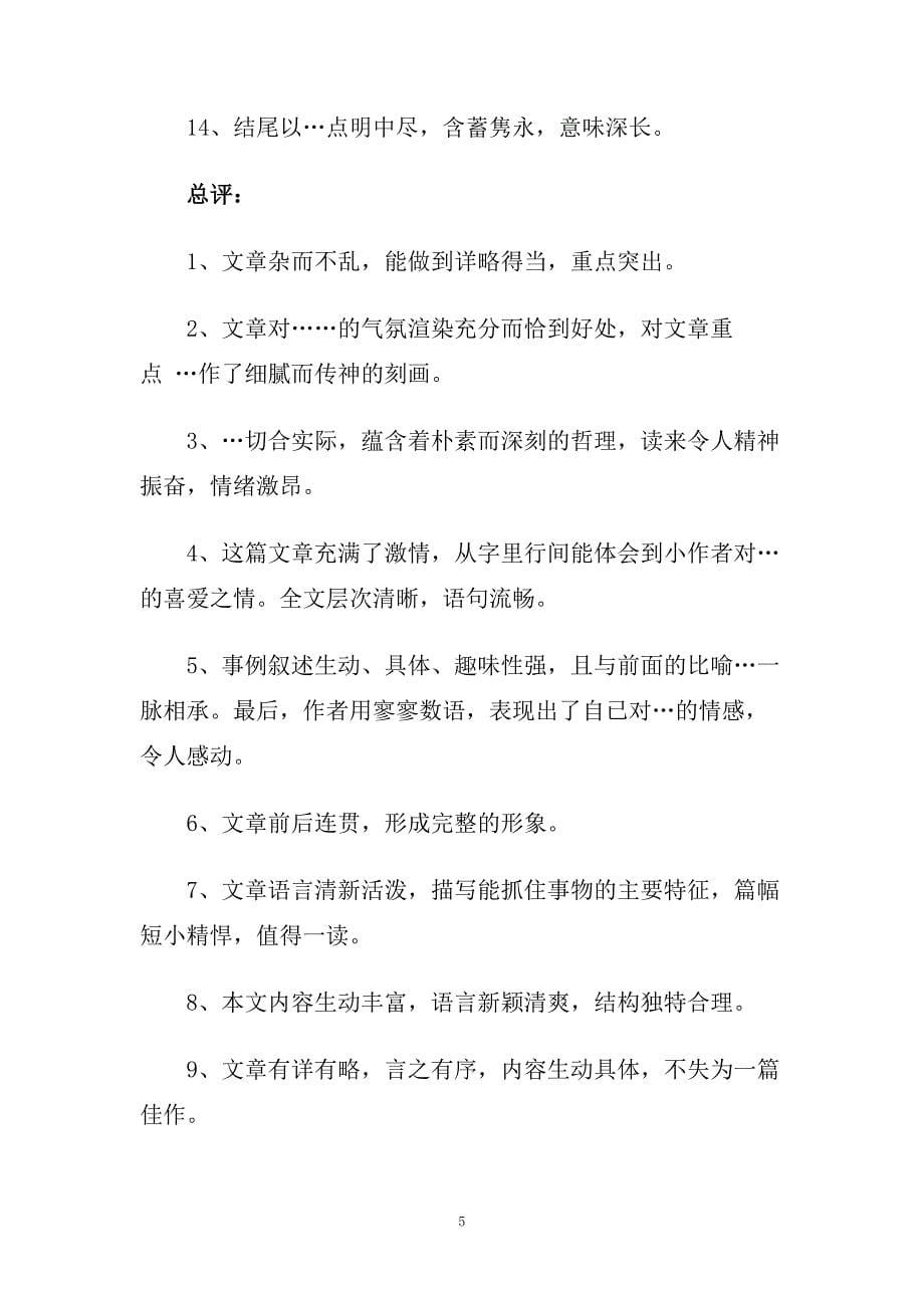 语文教师作文批改常用评语.doc_第5页